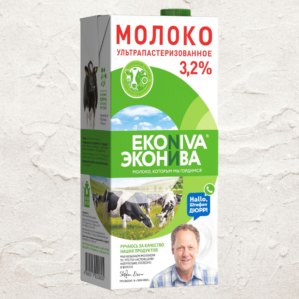 Молоко ЭкоНива ультрапастеризованное 3,2%, 1 л БЗМЖ #1