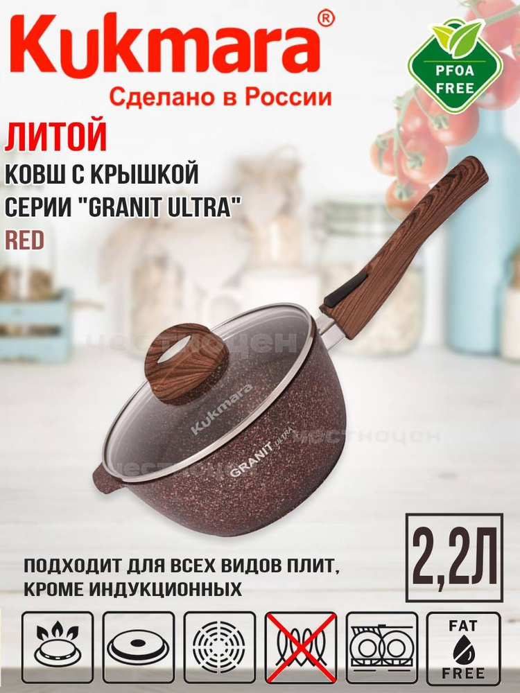 Ковш Kukmara 2,2л со съемной ручкой, стеклянной крышкой, линия Granit Ultra (red) кга0225а  #1