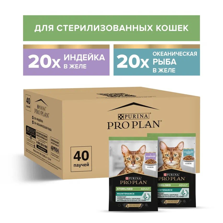 Pro Plan Sterilised влажный корм для взрослых стерилизованных кошек, вкусные кусочки с индейкой в желе, #1