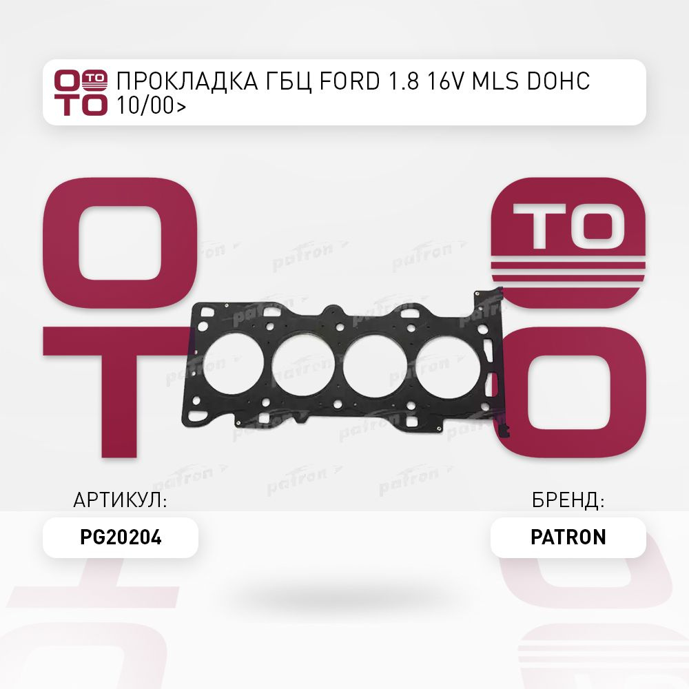 Прокладка ГБЦ Ford ( Форд ) 1.8 16V MLS DOHC 10 / 00 #1