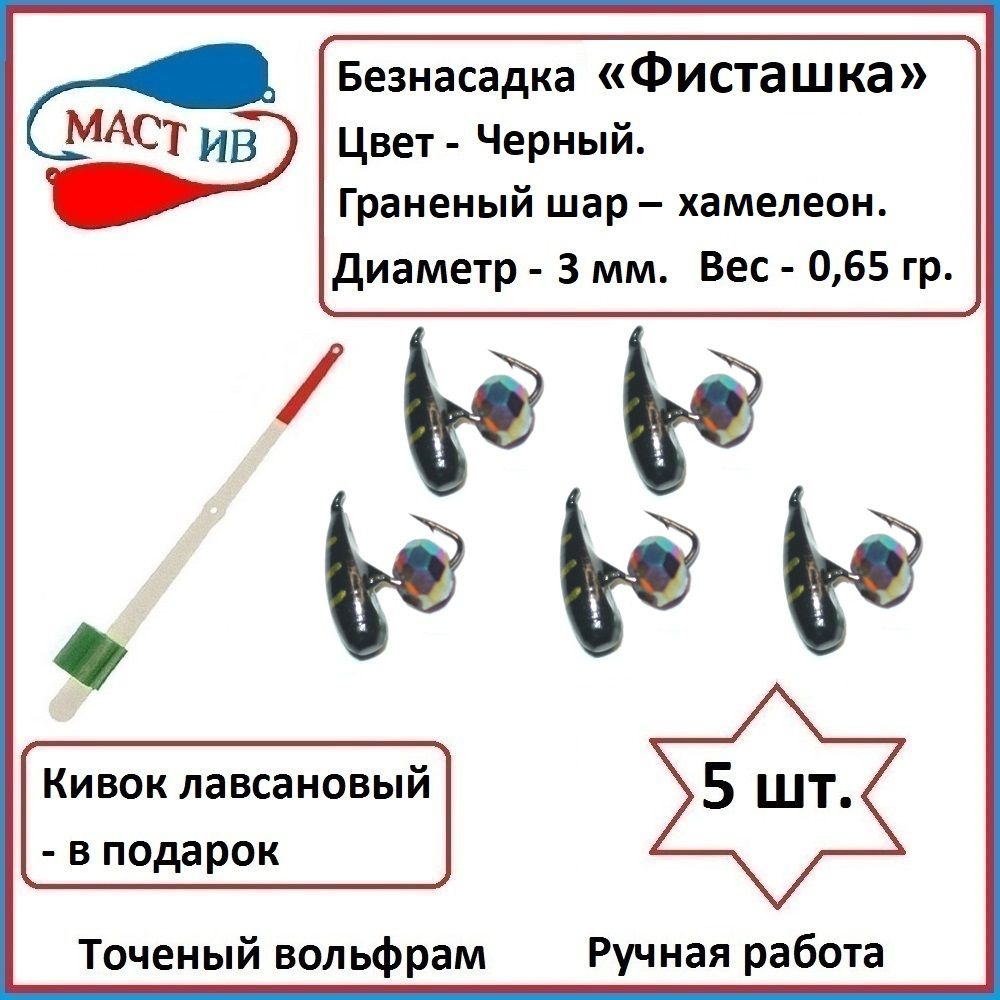 МастИв Мормышка, 0.65 г #1