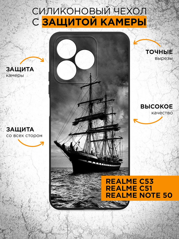 Силиконовый чехол для Realme C53, Realme C51, Realme Note 50 (Реалми С53, Реалми С51,Реалми Ноут 50) #1