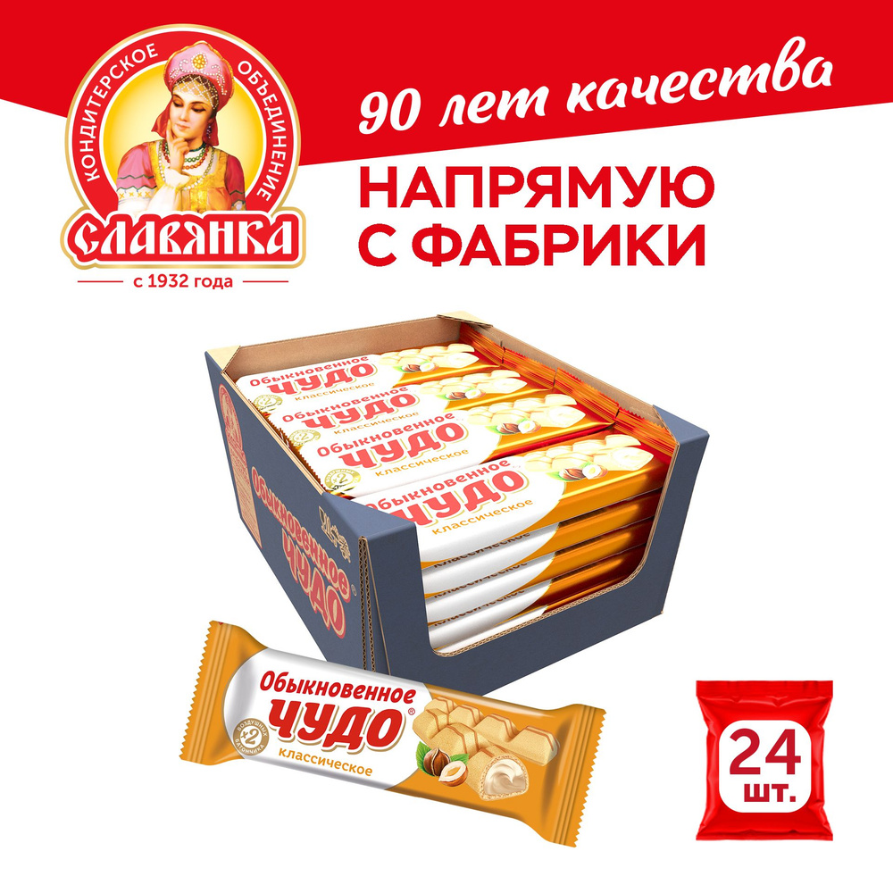 Cлавянка Батончик "Обыкновенное чудо" классическое, 24 шт по 40 г  #1