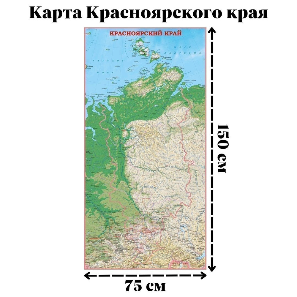 Карта Красноярского края 150х75 см GlobusOff #1
