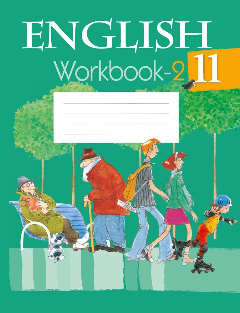 Английский язык. 11 класс. Рабочая тетрадь 2 | Демченко Наталья Валентиновна, Романчук Вероника Романовна #1
