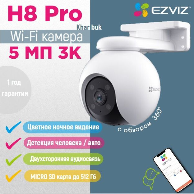 EZVIZ H8 Pro 5 МП поворотная Wi-Fi камера c распознаванием людей и авто.  #1