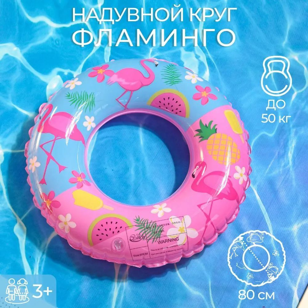 Детский надувной круг для плавания Фламинго 80 см #1