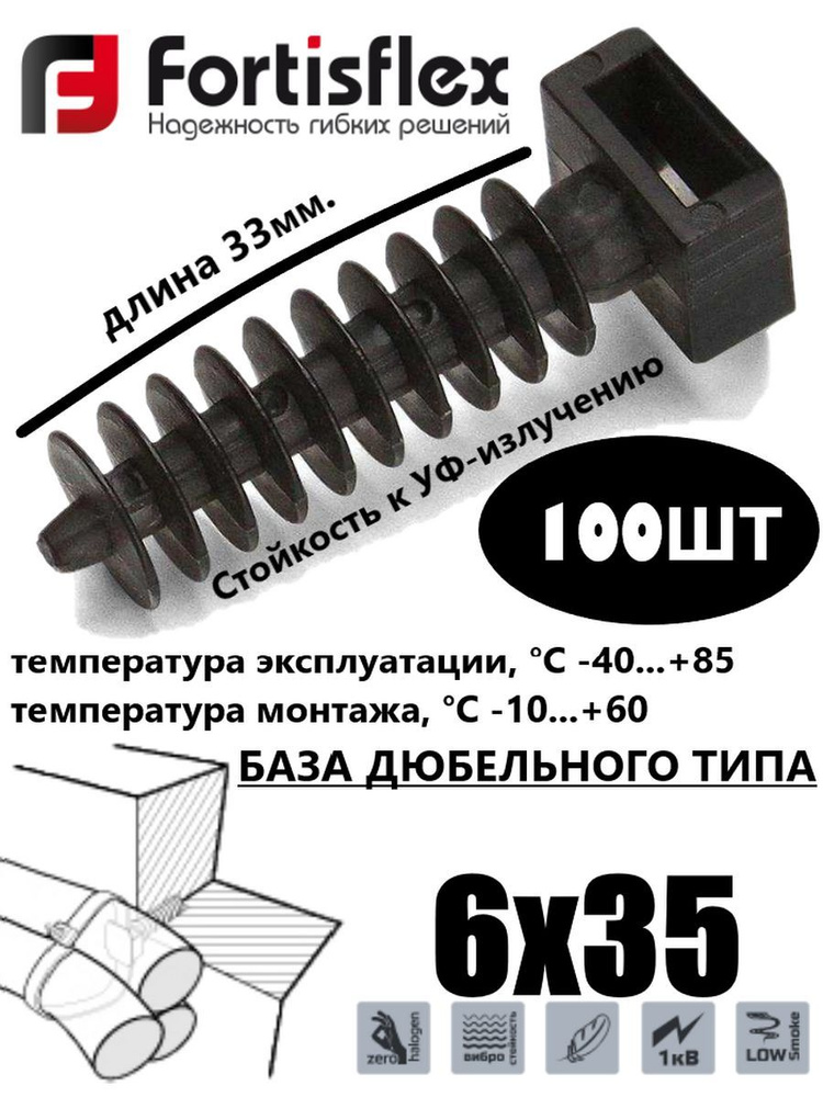 Fortisflex Скоба для крепления кабеля 100 шт. #1