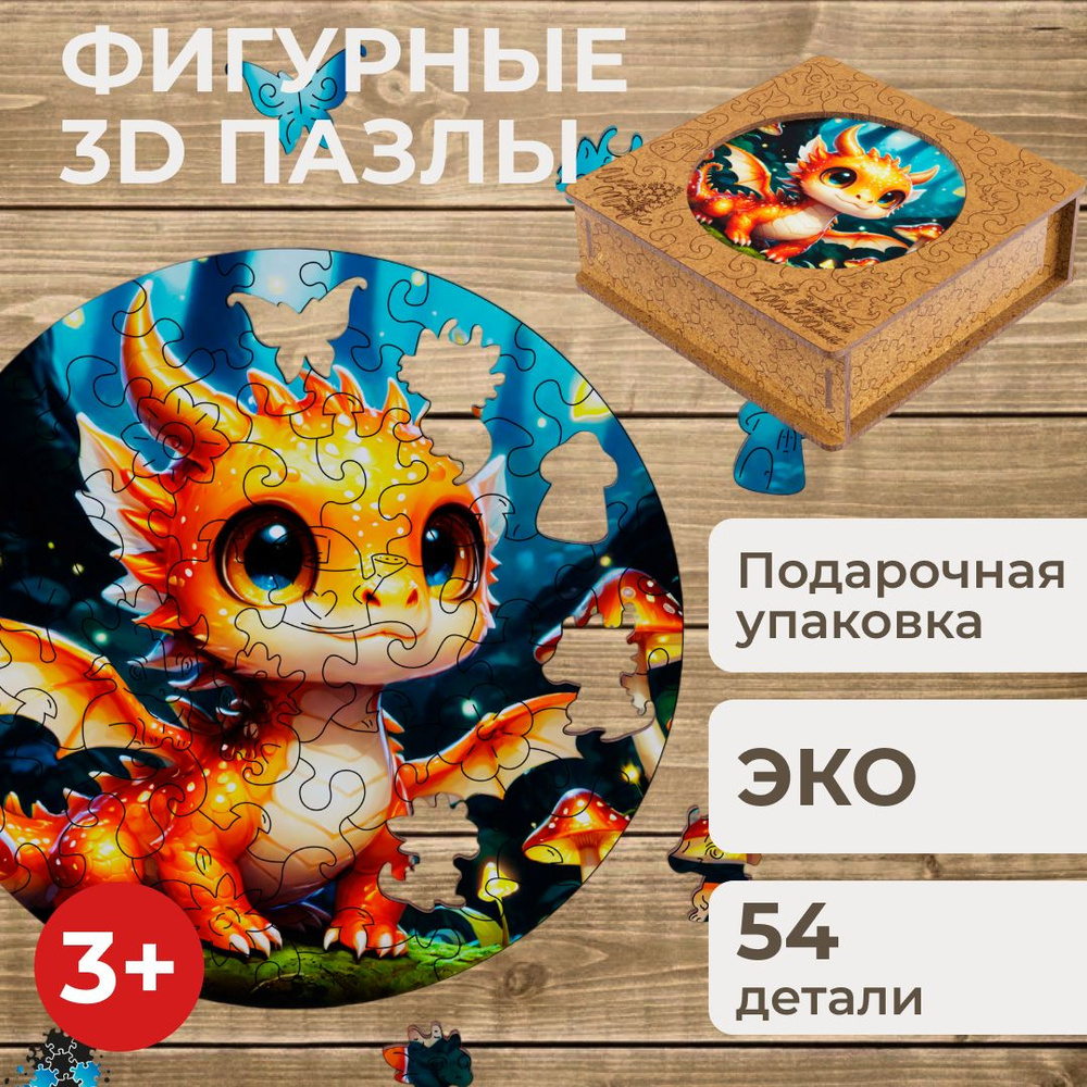 Пазлы фигурный деревянные для детей , 3D , 3+ #1