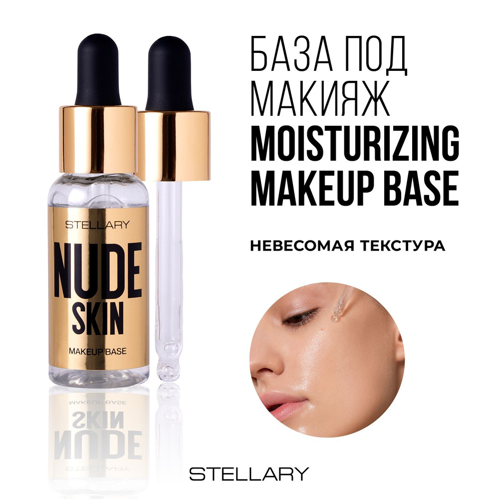 Stellary Moisturizing makeup base Увлажняющая база под макияж с эффектом выравнивания тона кожи, 30 мл #1