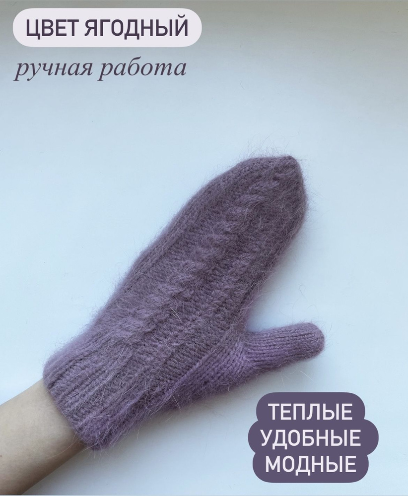 Варежки Handmade #1