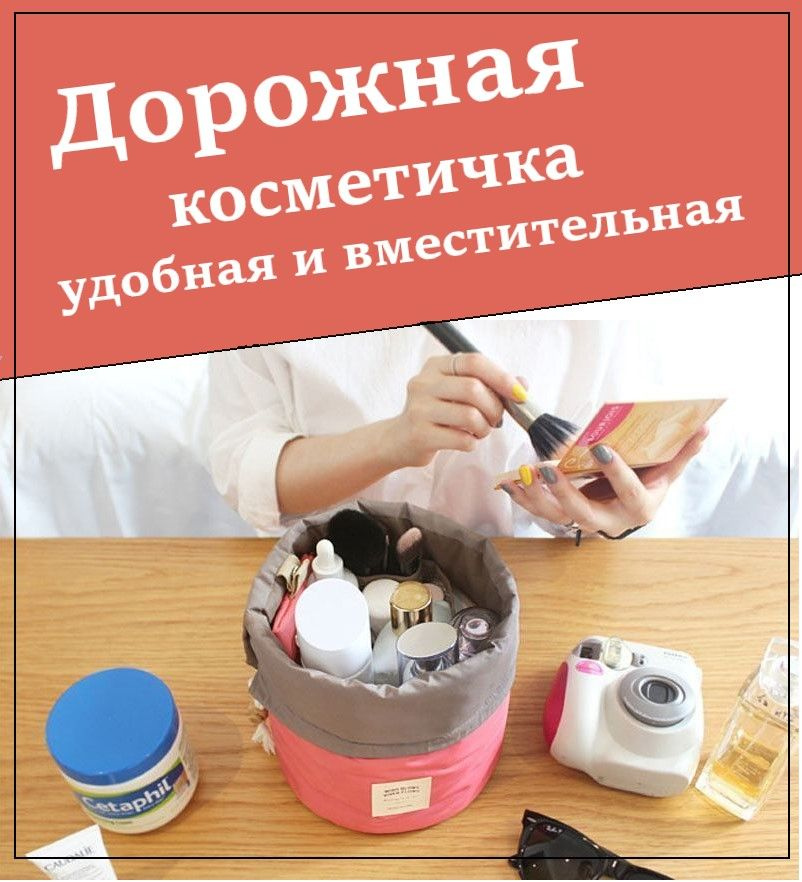 Дорожный органайзер для мелочей и косметики, 23х17 см, NPOSS  #1