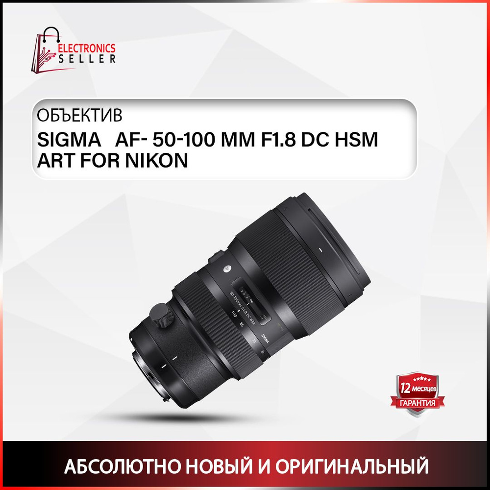 Sigma Объектив AF-APO 50-100 MM F1.8 DC HSM ART FOR NIKON #1
