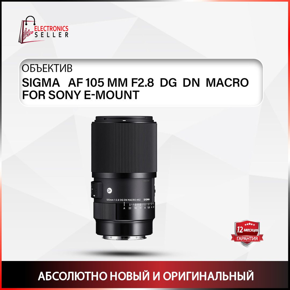 Sigma Объектив AF 105 MM F2.8 DG DN ART MACRO SONY E-MOUNT #1