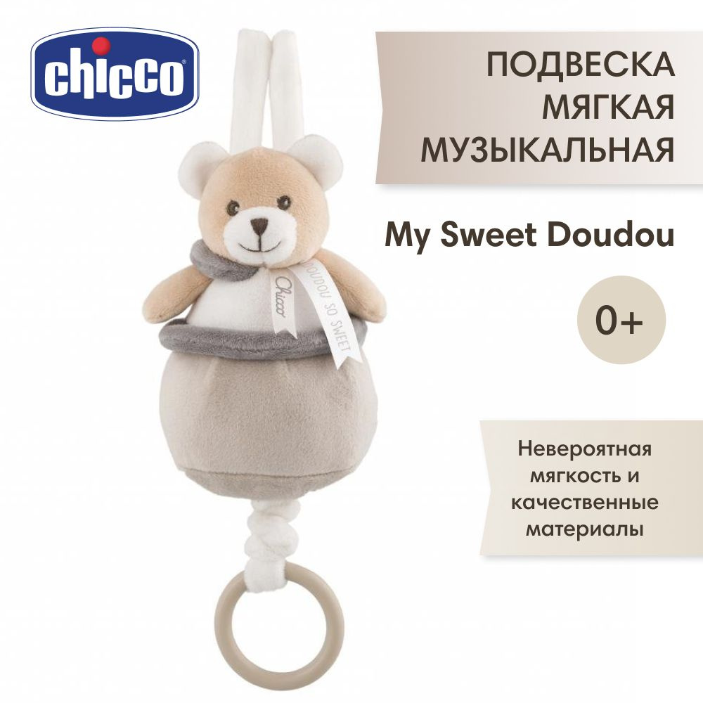 Chicco подвеска мягкая музыкальная "Медвежонок" #1