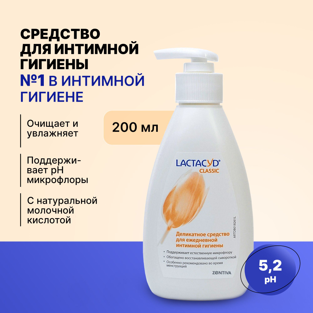 Лактацид Классический (Lactacyd Classic) средство для интимной гигиены, ежедневный уход, гель с молочной #1