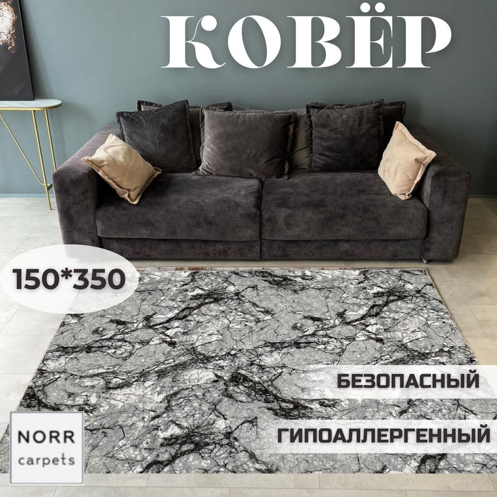 NorrCarpets Ковер безворсовый, 1.5 x 3.5 м #1