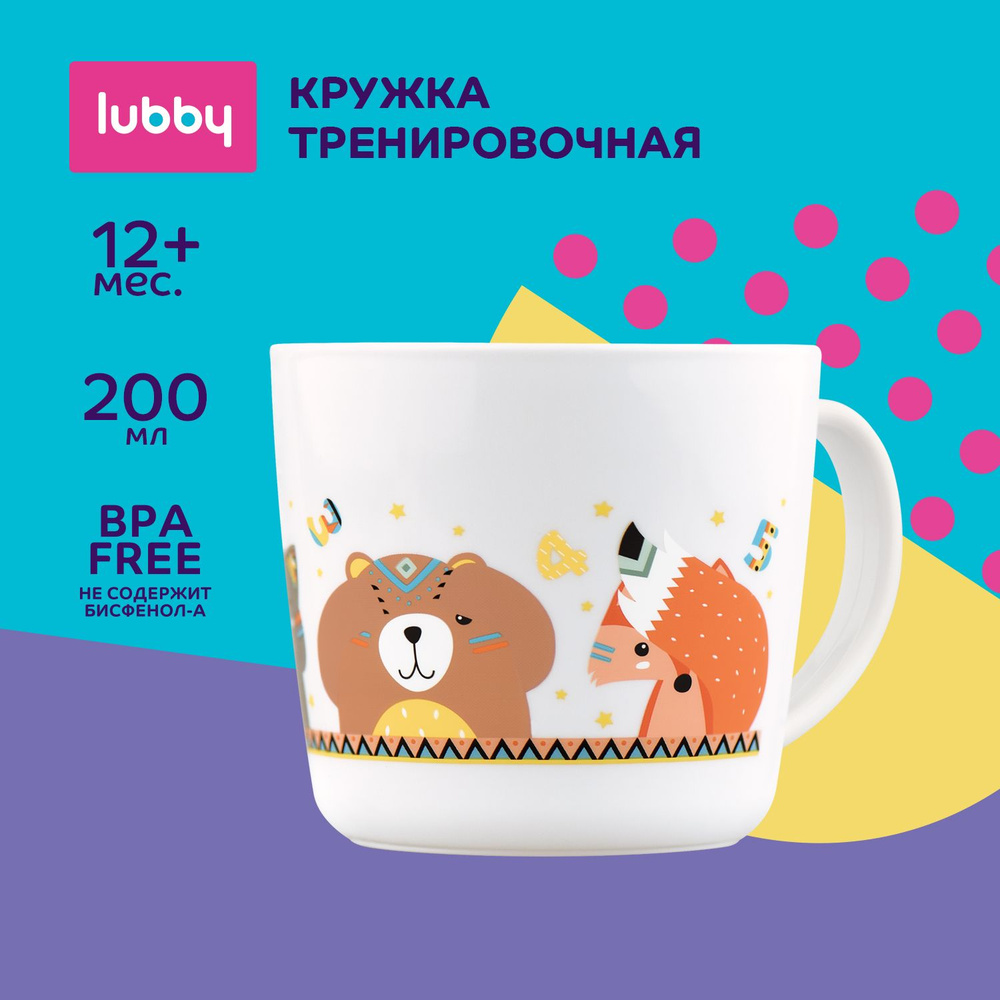 lubby Кружка детская от 1 года #1