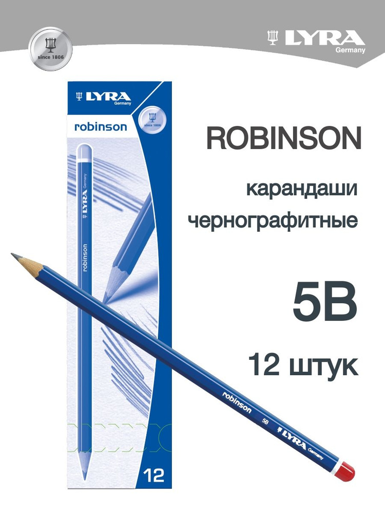 LYRA ROBINSON чернографитные карандаши для графики 5B 12 штук #1