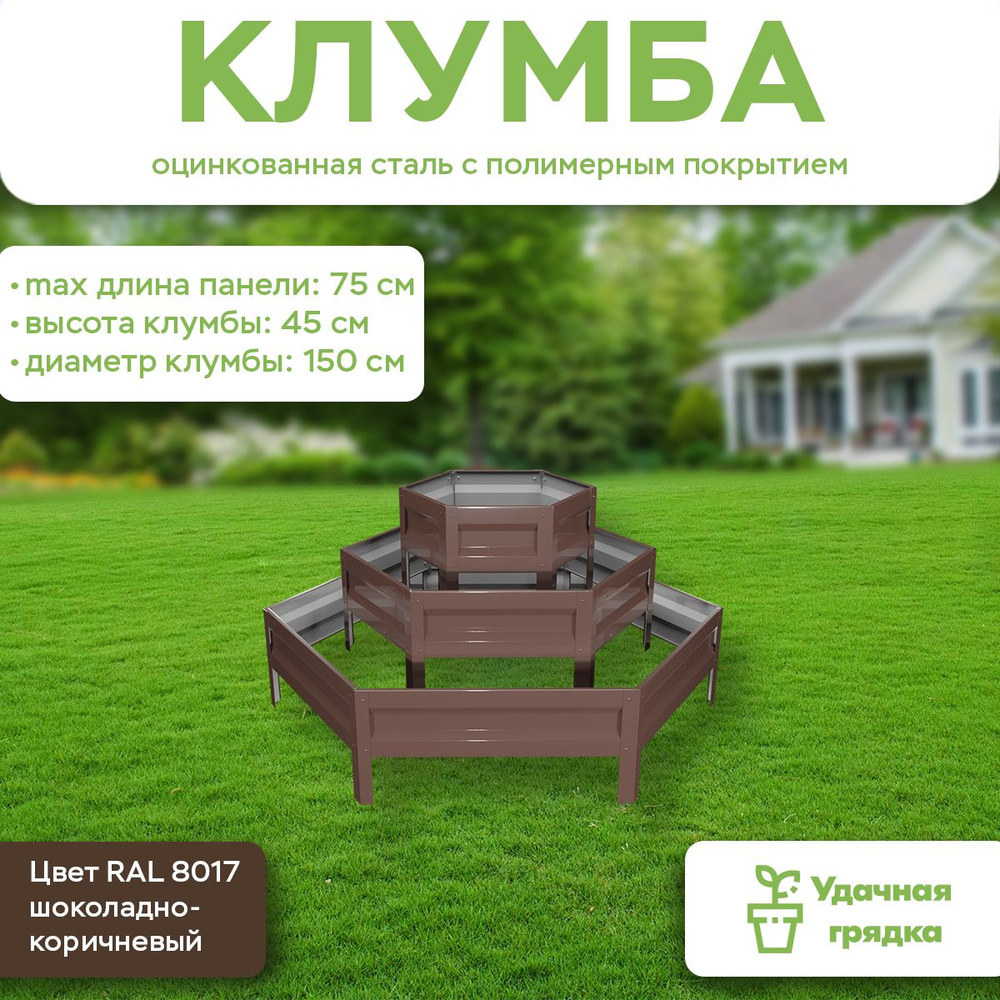 Клумба Удачная, Альпийская горка, панели 30+50+75 см, цвет RAL 8017 шоколадно-коричневый, высота 45 см #1