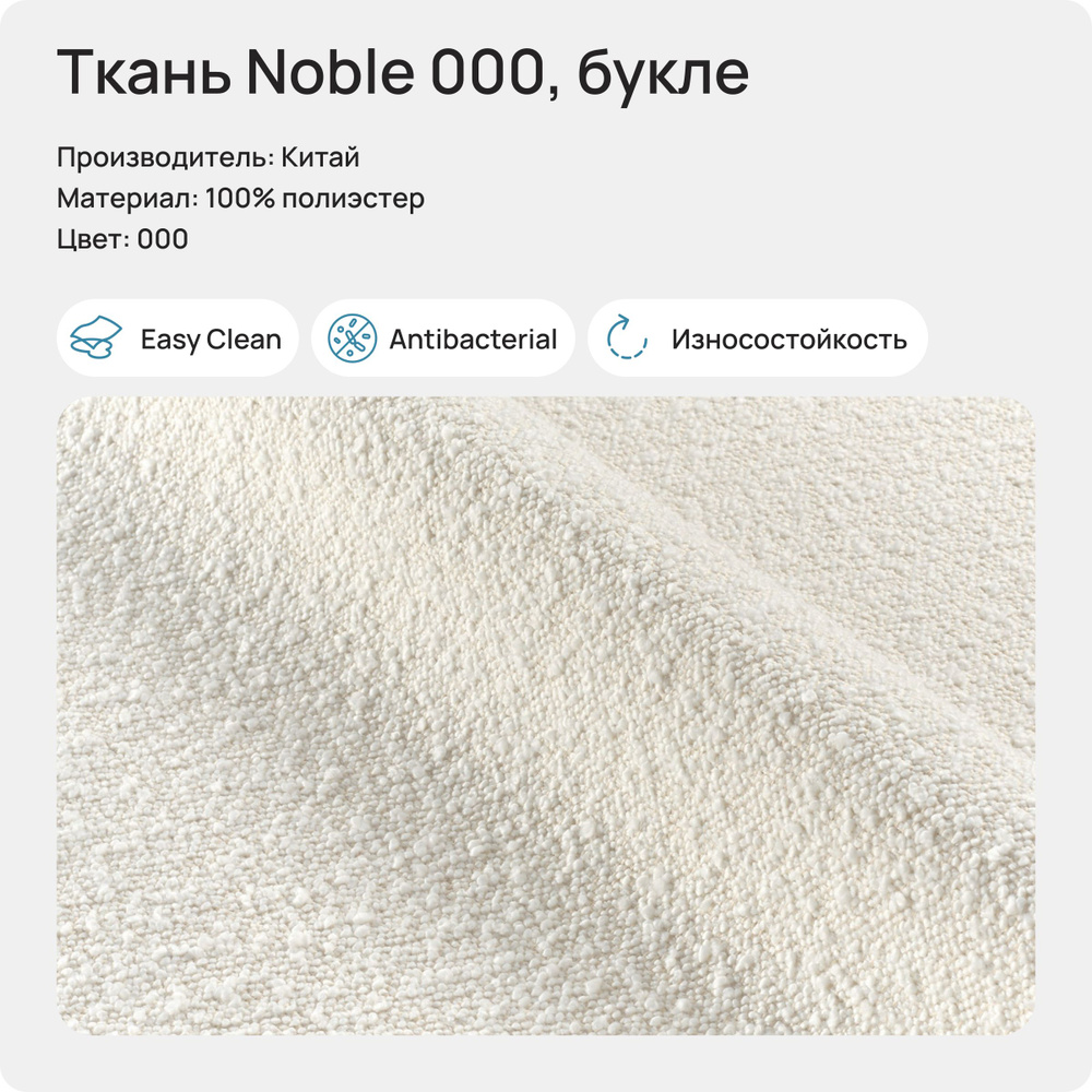 Ткань Noble 000 (Букле), 1 метр #1