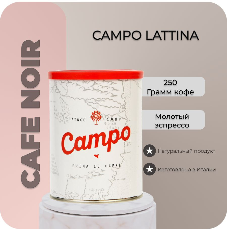 Кофе эспрессо молотый Campo Lattina - Жестяная банка 250гр. #1