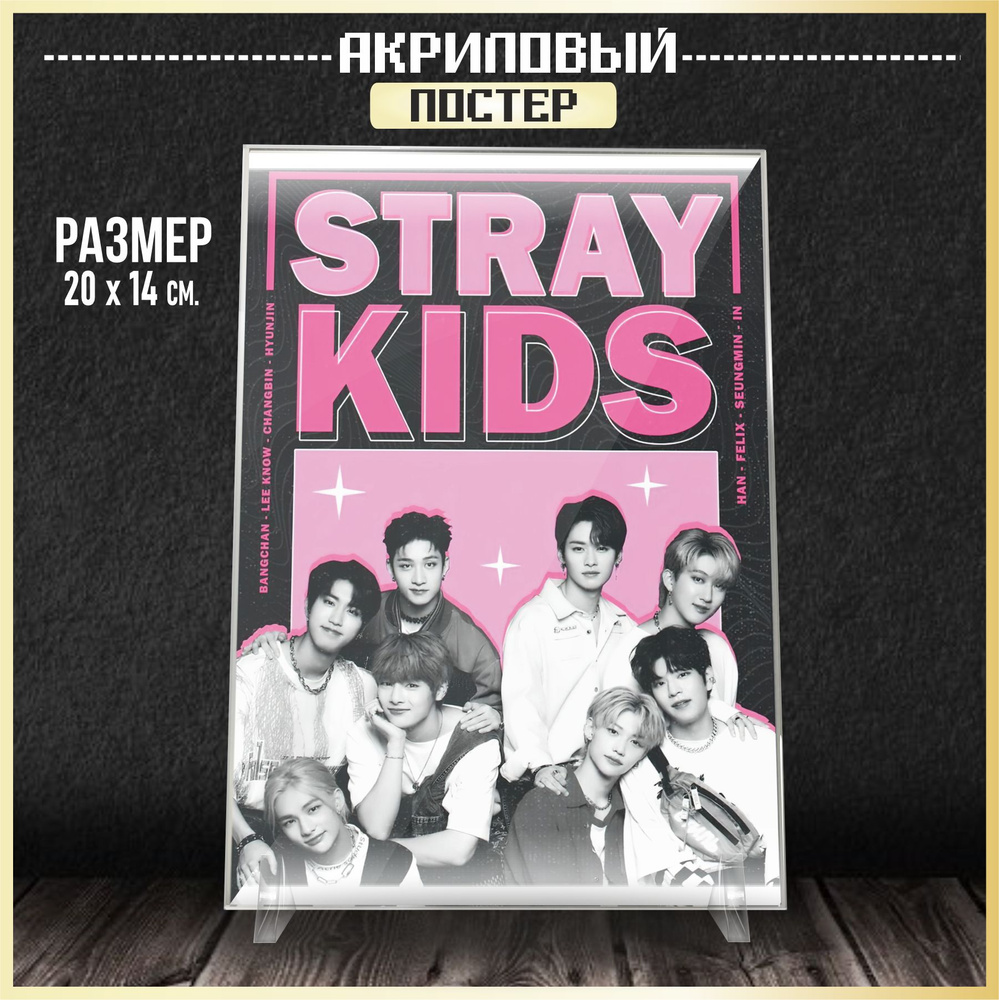 Постер интерьерный Stray Kids Кпоп 20 см х 14 см #1