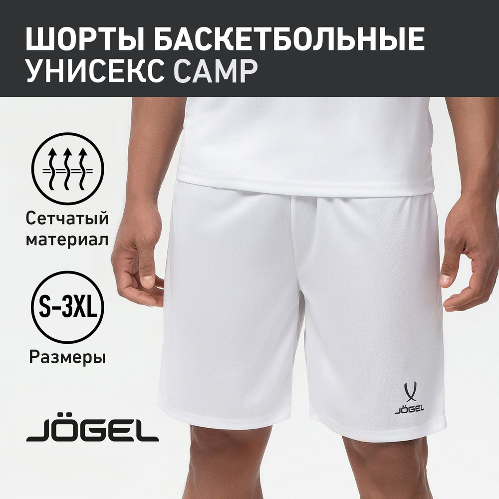 Шорты JOGEL #1