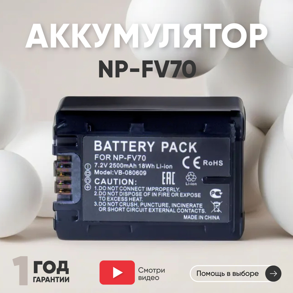 Аккумулятор NP-FV70 для видеокамеры DCR-DVD, 7.2V, 2500mAh, Li-ion #1