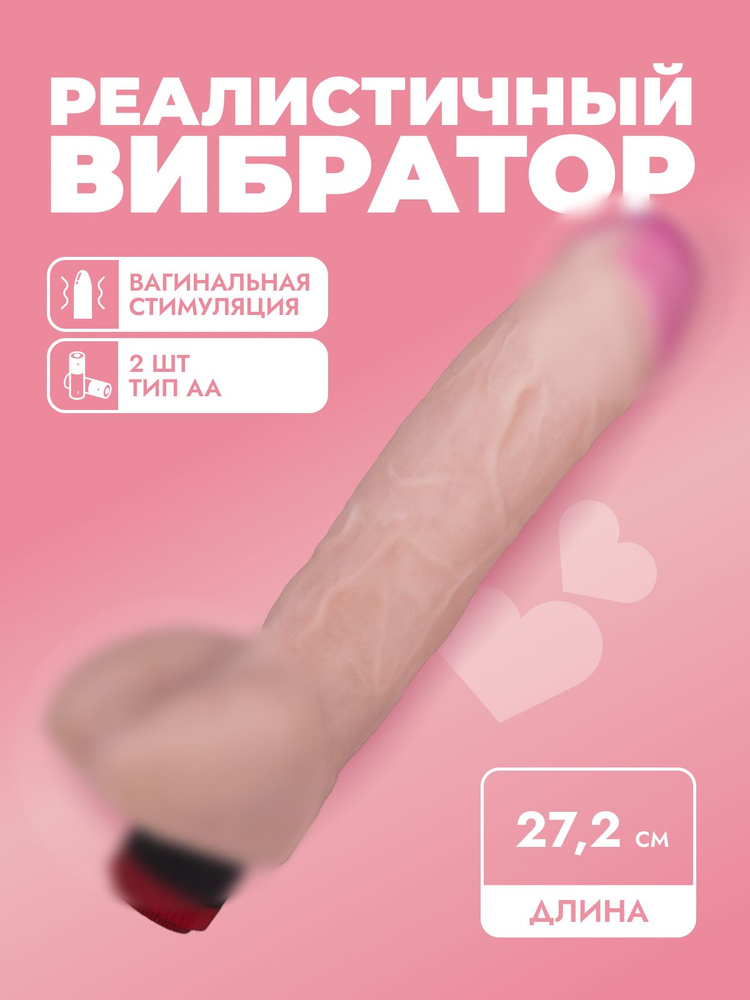 LOVETOY (А-Полимер) Вибратор, цвет: бежевый, 27.2 см #1