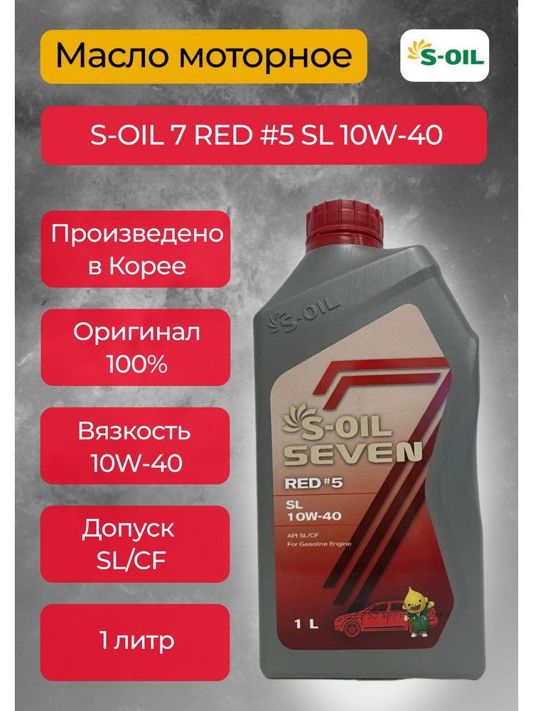 S-OIL SEVEN 10W-40 Масло моторное, Синтетическое, 1 л #1