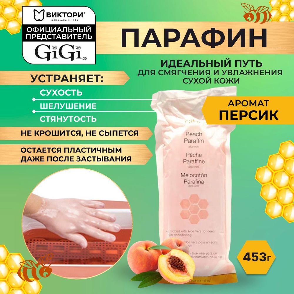 GiGi, Косметический жидкий парафин для рук и ног для парафиновых ванн с ароматом персика, Peach Paraffin, #1