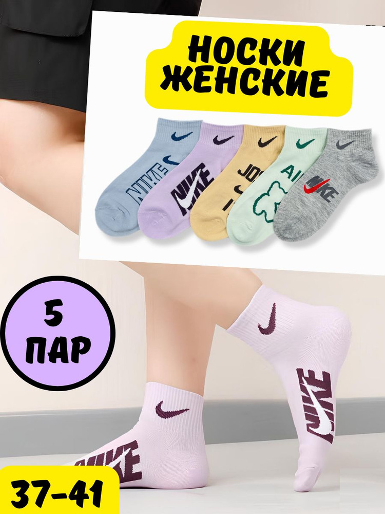 Комплект носков Nike, 5 пар #1