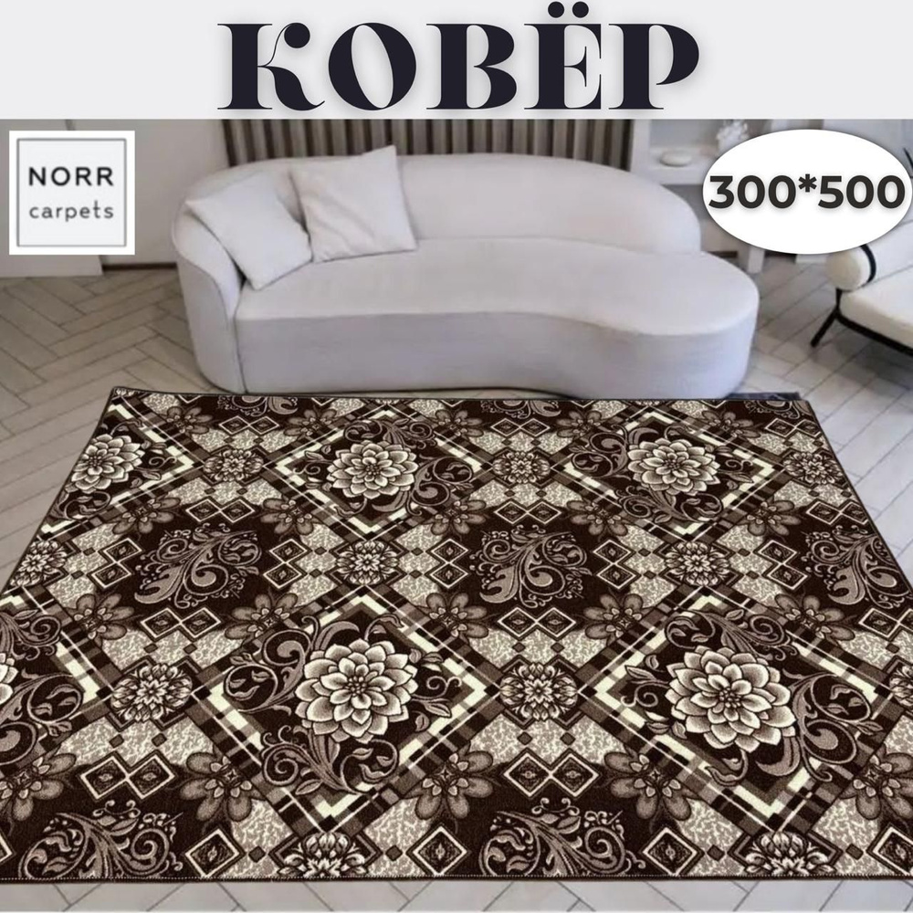 NorrCarpets Ковер безворсовый, 3 x 5 м #1