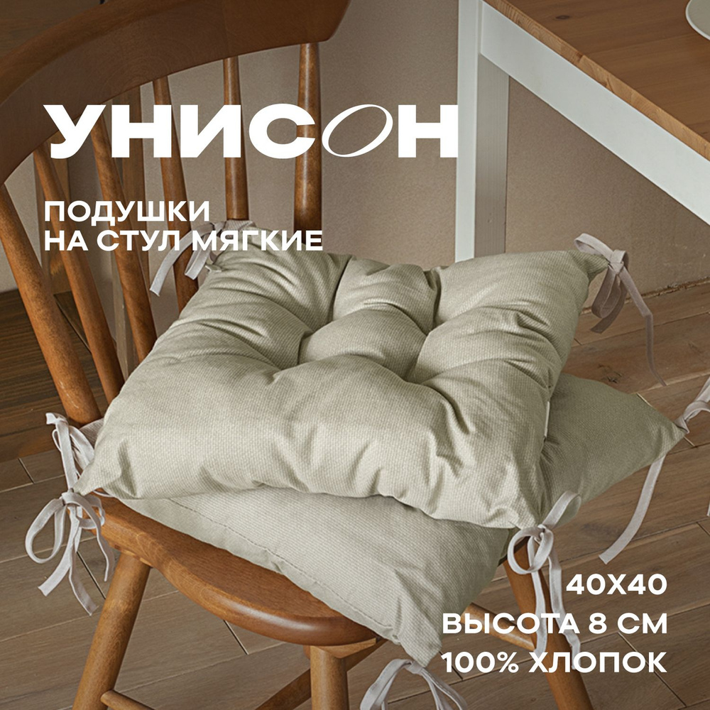 Новогодняя Подушка на стул 40х40 (2 шт) с тафтингом "Унисон" рис 30004-15 Basic бежевый  #1