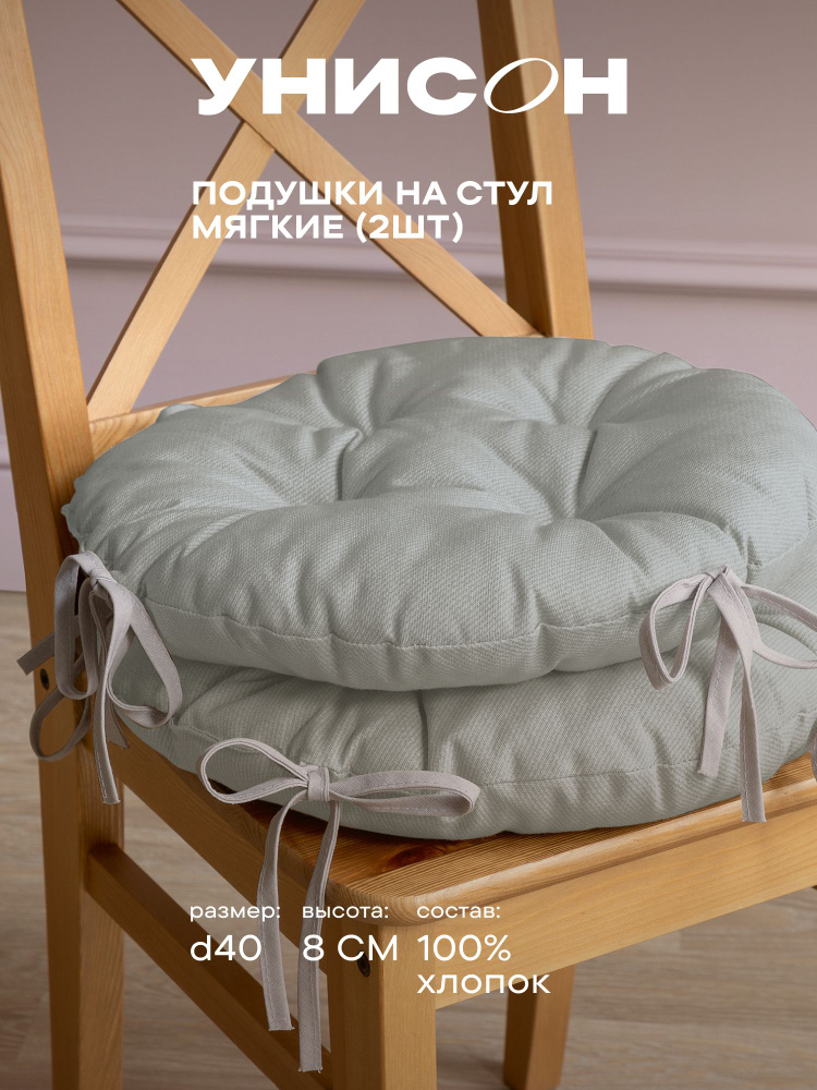 Подушка на стул d40 (2 шт) круглая мягкие с тафтингом "Унисон" рис 30004-12 Basic светло-серый  #1