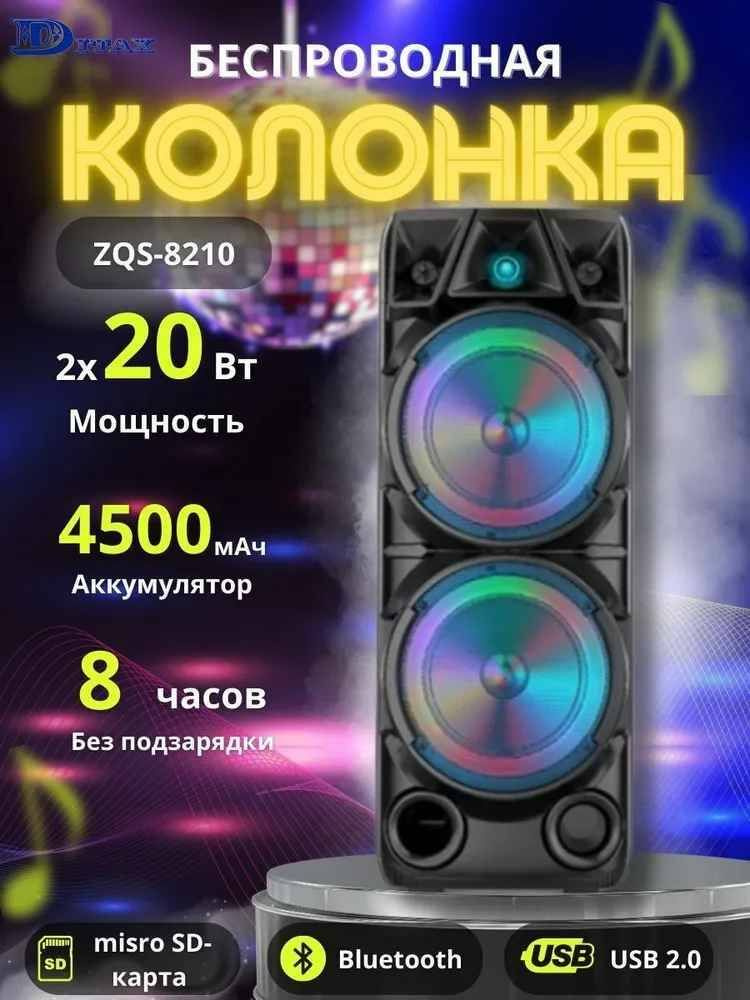 Беспроводная Bluetooth колонка с караоке BT Speaker ZQS-8210 / Большая блютуз колонка портативная беспроводная #1