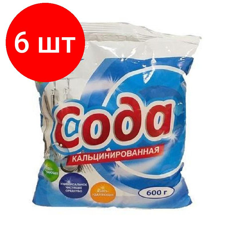 Сода кальцинированная 600 гр пэт, комплект 6 штук #1