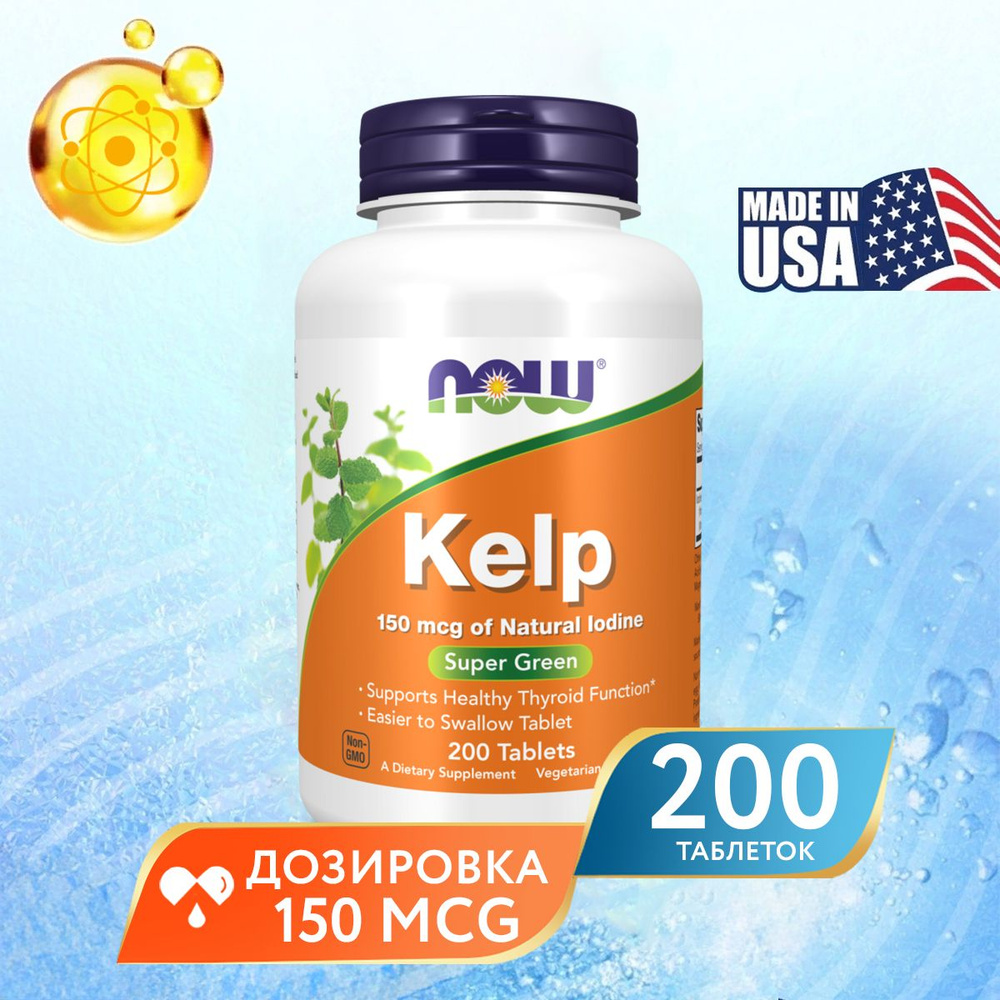 Йод 150 мкг 200 таблеток, Now Kelp, Для щитовидной железы, при дефиците йода  #1