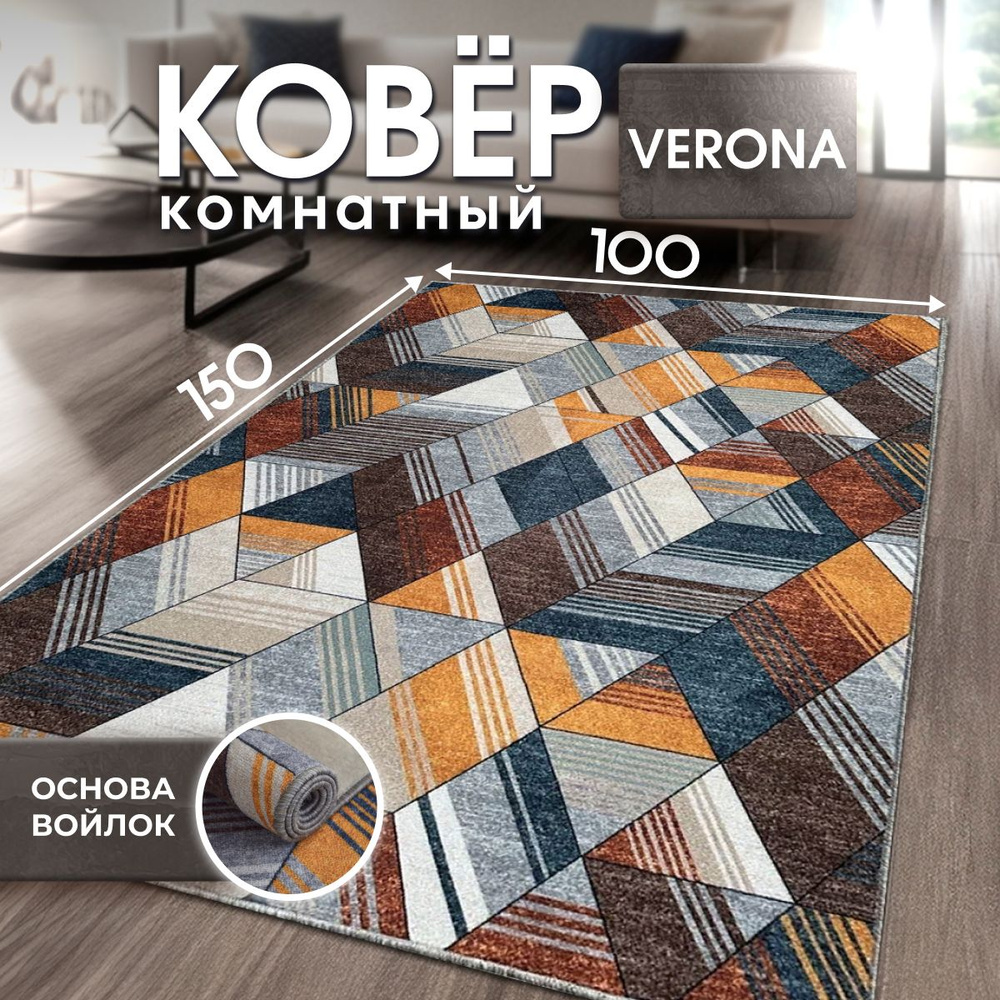 Ковер 100х150 см, VERONA TEAM #1