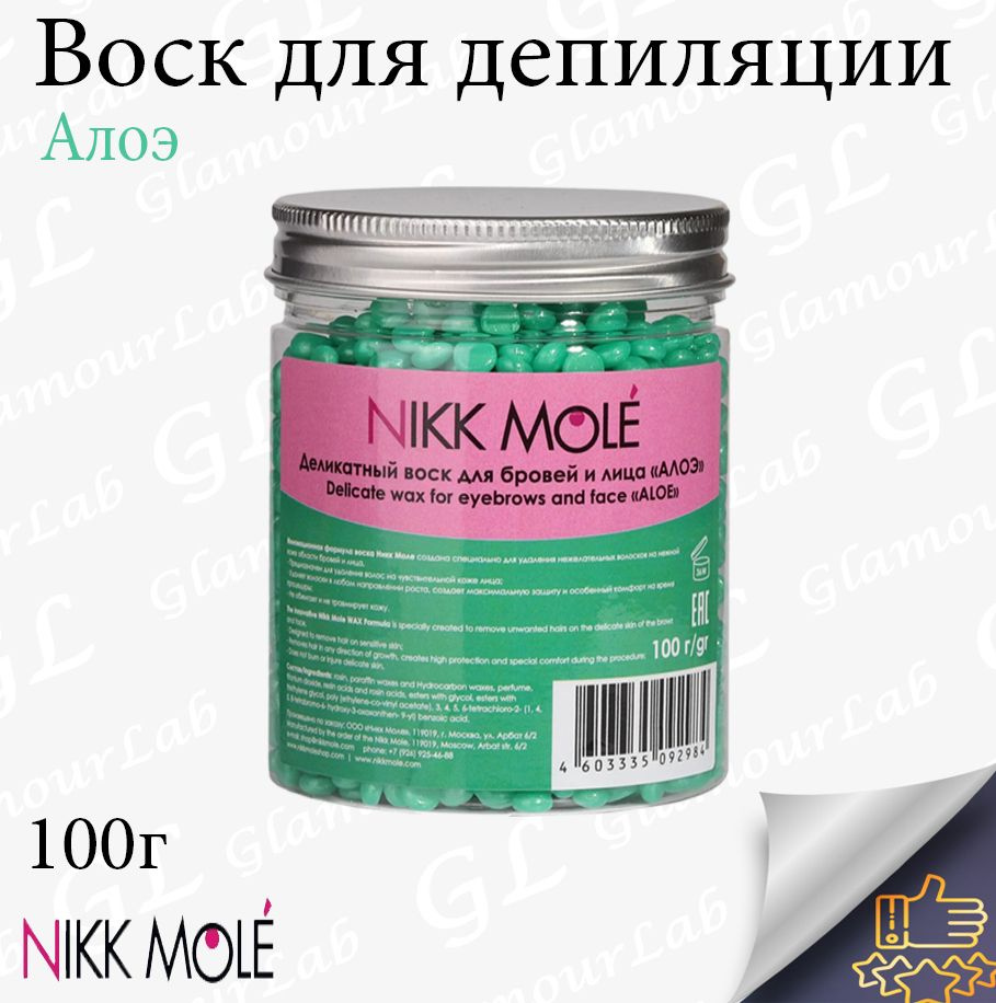 Воск для бровей и лица Nikk Mole 100гр в гранулах #1