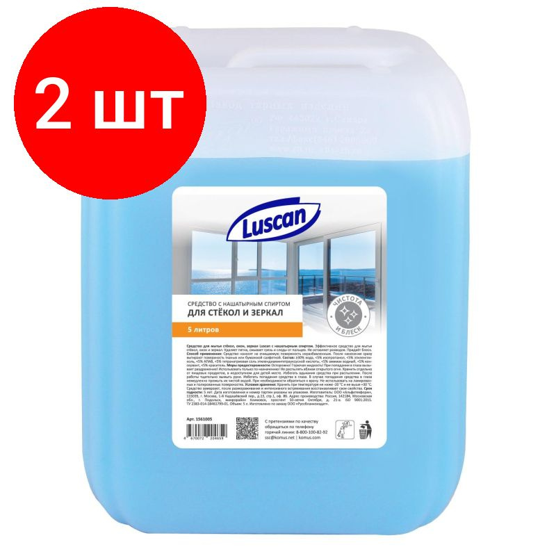 Средство для стекол и зеркал Luscan 5л с нашат.спиртом канистра, комплект 2 штук  #1