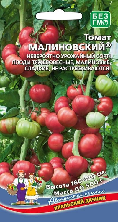 Томат Малиновский, 1 пакет, семена 20 шт, Уральский Дачник  #1