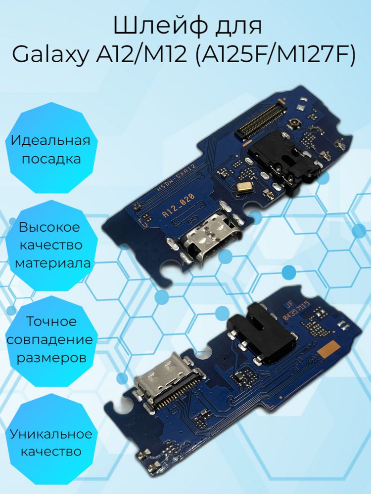 Шлейф для SSG Galaxy A12/M12 (A125F/M127F) плата системный разъем/разъем гарнитуры/микрофон  #1