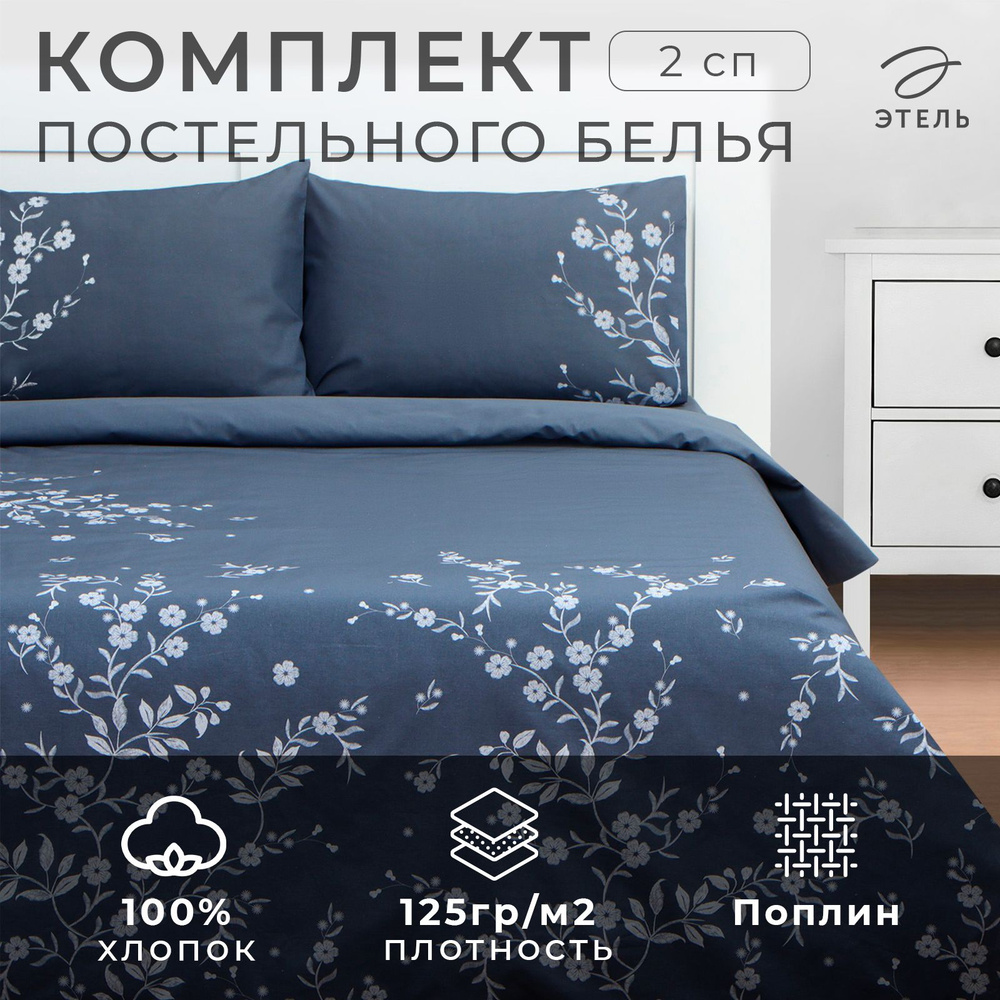 Постельное бельё Этель 2 сп Floral print, 175х215 см, 200х220 см, 50х70 см -2 шт, поплин  #1