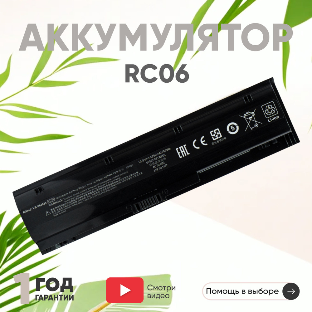 Аккумулятор HSTNN-YB3K для ноутбука HP 4340S, 4341s, 10.8V, 5200mAh, Li-Ion #1