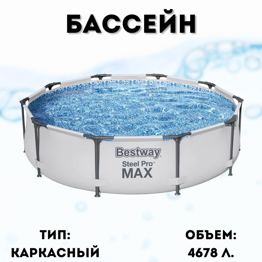 Каркасный бассейн Bestway 56408 (305х76 см) с картриджным фильтром  #1