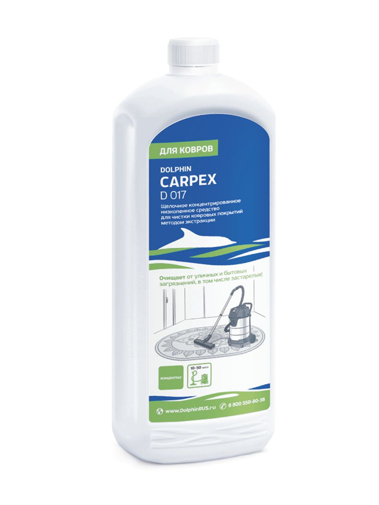 D 017 Средство для чистки ковровых покрытий CARPEX #1