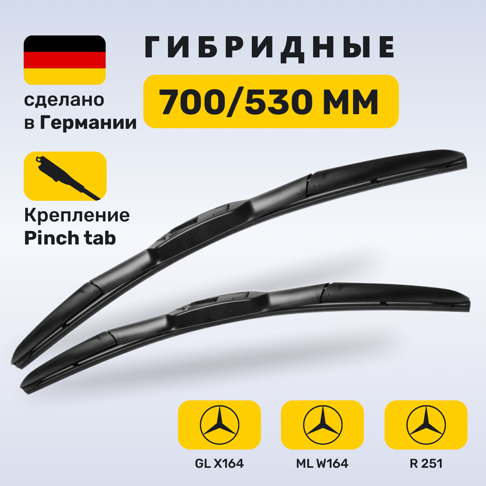 (Германия) Дворники Mercedes GL 164, ML 164, R 251 #1