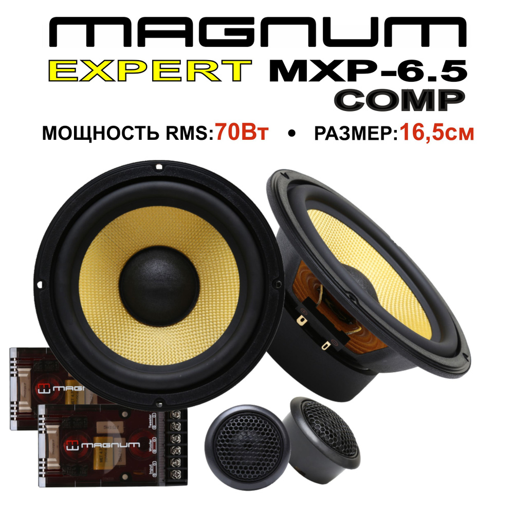 Автоакустика компонентная MAGNUM EXPERT MXP-6.5 COMP #1